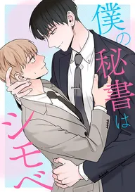 未成年～未熟な俺たちは不器用に進行中～ | comico (コミコ)